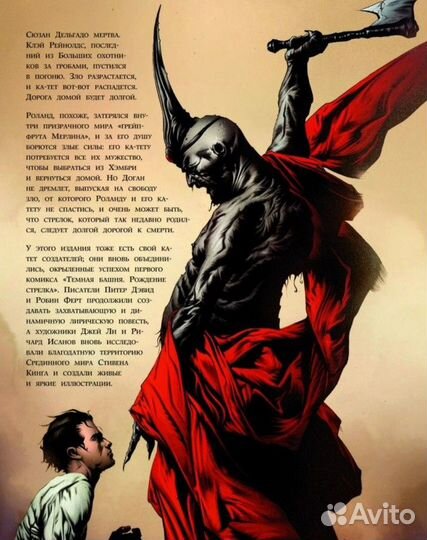 Стивен кинг тёмная башня