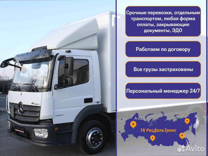 Коммерческие грузоперевозки по РФ от 200км и 200кг