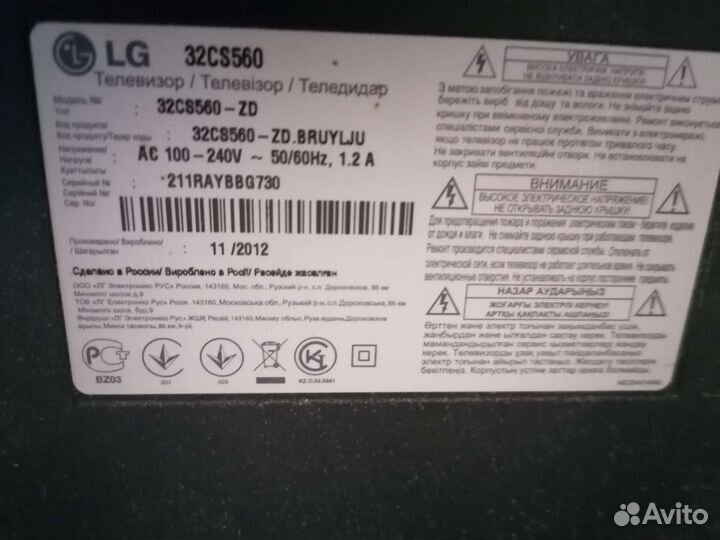 Телевизор бу