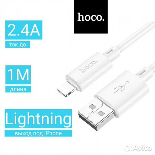 Дата-кабель универ. lightning USB /iPhone/ 1 м, 2