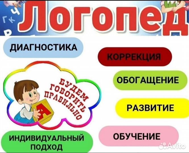 Логопед. Логопед онлайн. Подготовка к школе