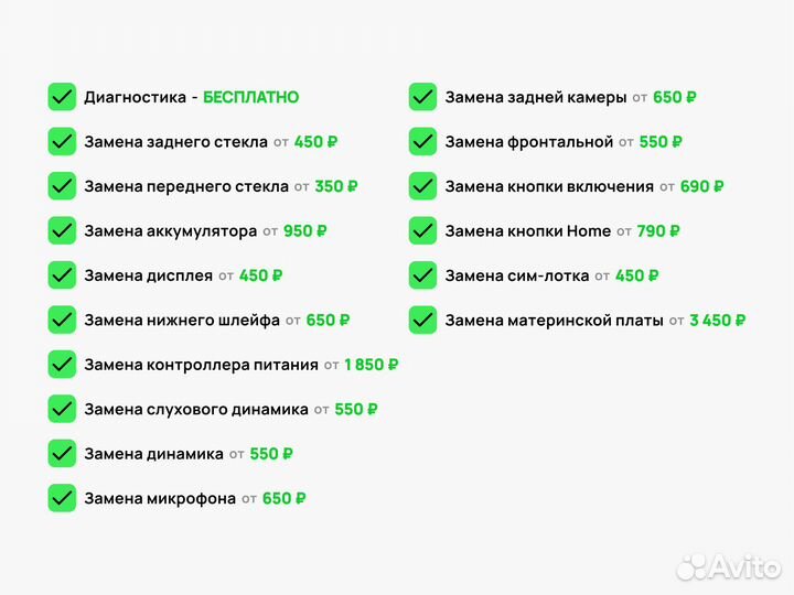 Ремонт с бесплатной диагностикой, любой iPhone