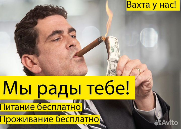 Комплектовщик Вахту Обед+Жилье