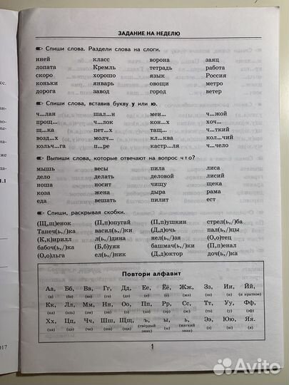 Примеры по русскому языку 1 класс