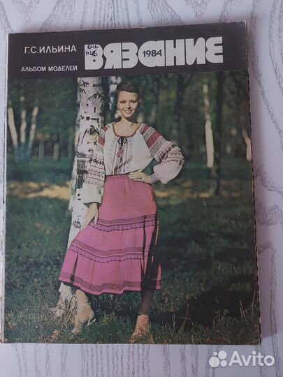 Журнал по вязанию