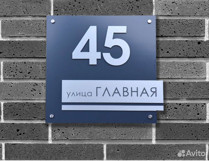 Адресные таблички