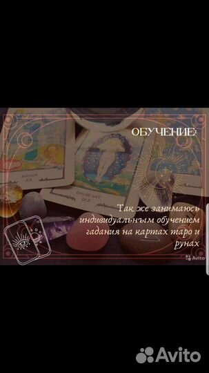 Гадание на картах таро,обучение,таролог
