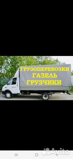 Грузоперевозки, переезды домаш.,офис.,грузчики