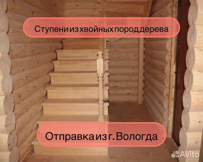 Ступени для лестницы