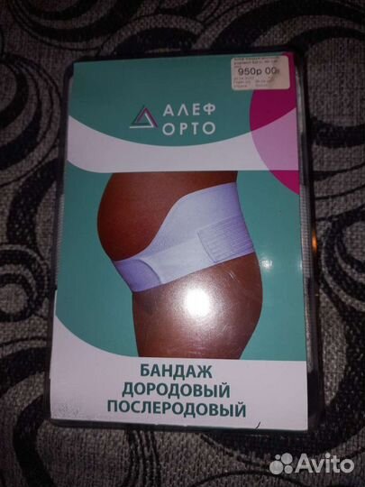 Бандаж для беременных