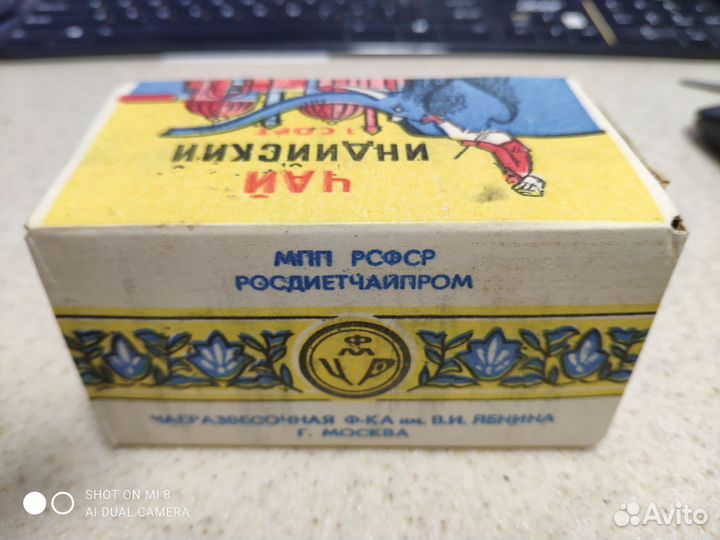 Чай индийский СССР