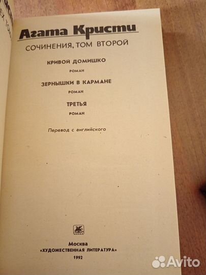 Книги Агаты Кристи