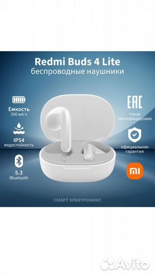 Беспроводные наушники Redmi Buds 4 Lite