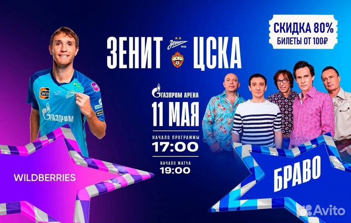 Промокод Зенит-Цска