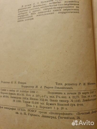 Книга старинная 1937г. по медицине