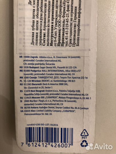 Зубная щетка curaprox curakid CK 4260 ultra soft