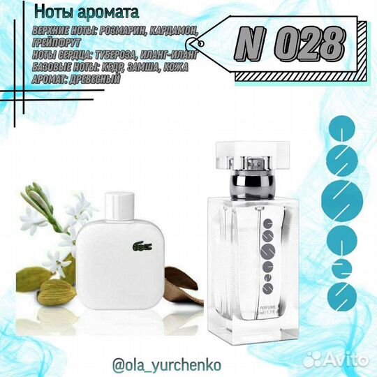Духи мужские