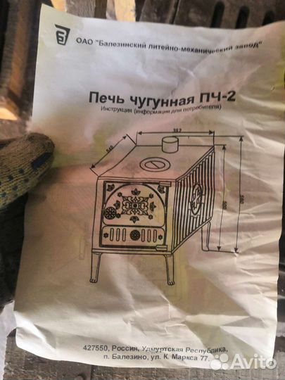 Печь буржуйка чугунная разборная