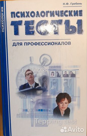 Книги психология, тесты