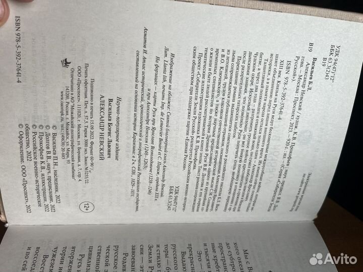 Книга Александр Невский Борис Васильев