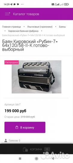 Баян Рубин 7
