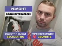 Ремонт Бойлеров и Холодильников