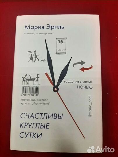 Книги Суркова, Эриль: Счастливы круглые сутки