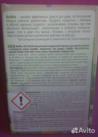 Стиральный порошок BioMio для цветного белья