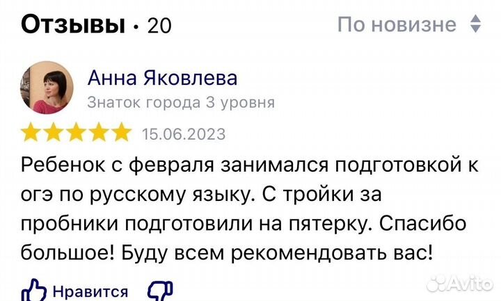 Репетитор по русскому языку