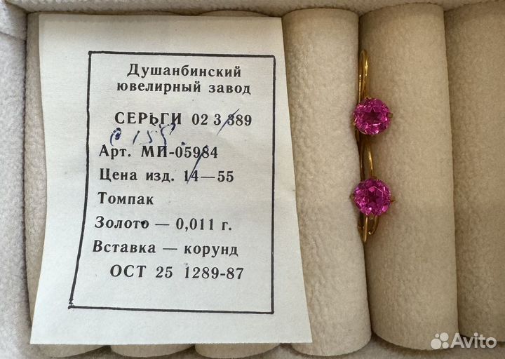 Серьги с корундом СССР