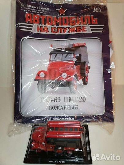 Автомобиль на службе. №3.Газ-69 пмг-20