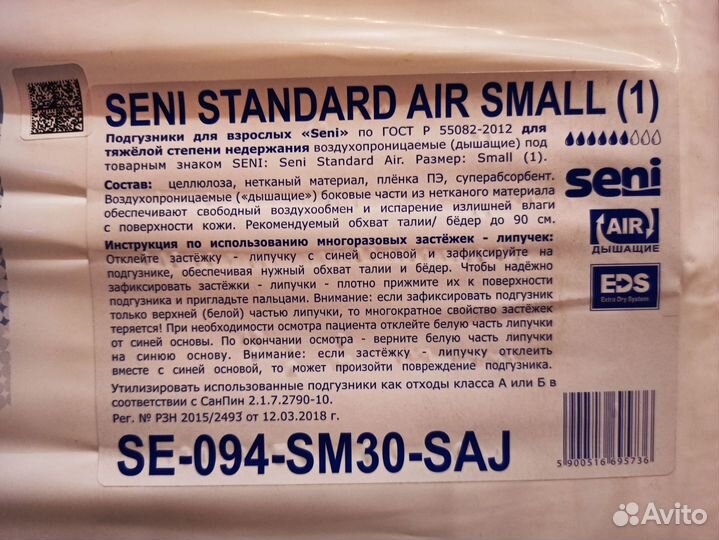 Подгузники для взрослых размер S