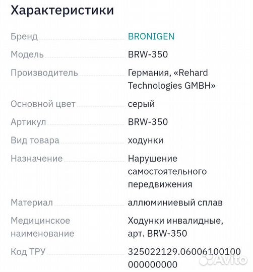 Ходунки взрослые