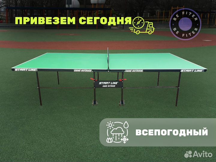 Всепогодный теннисный стол