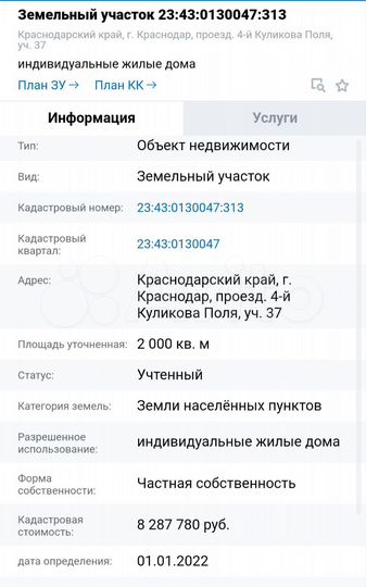 Участок 20 сот. (ИЖС)