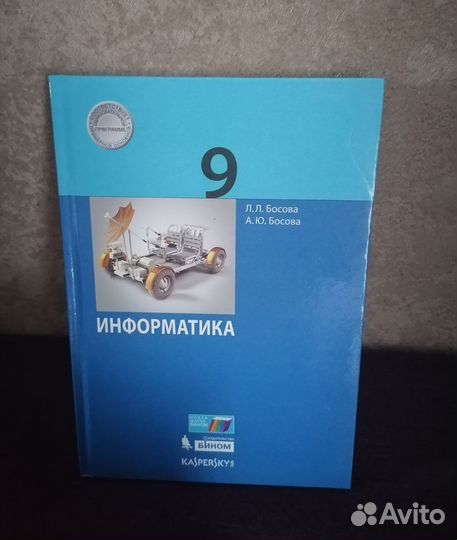 Информатика 9 класс учебник икт Босова