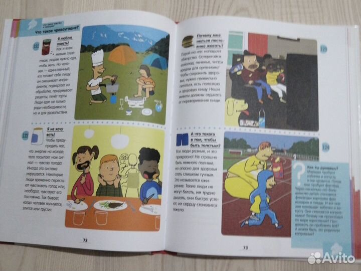 Книга 250 ответов на вопросы