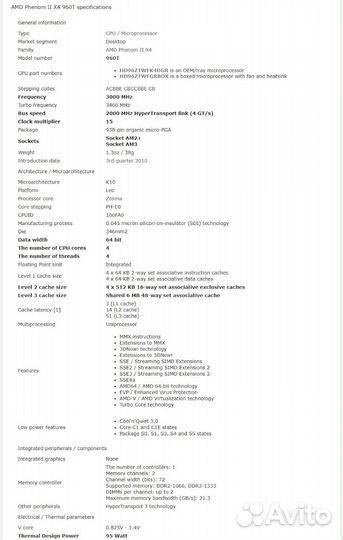 Процессор amd phenom ii x4
