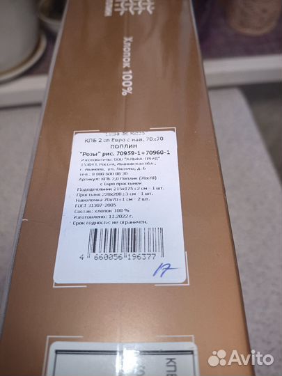 Белье постельное