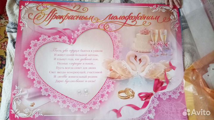 Плакаты, свадьба