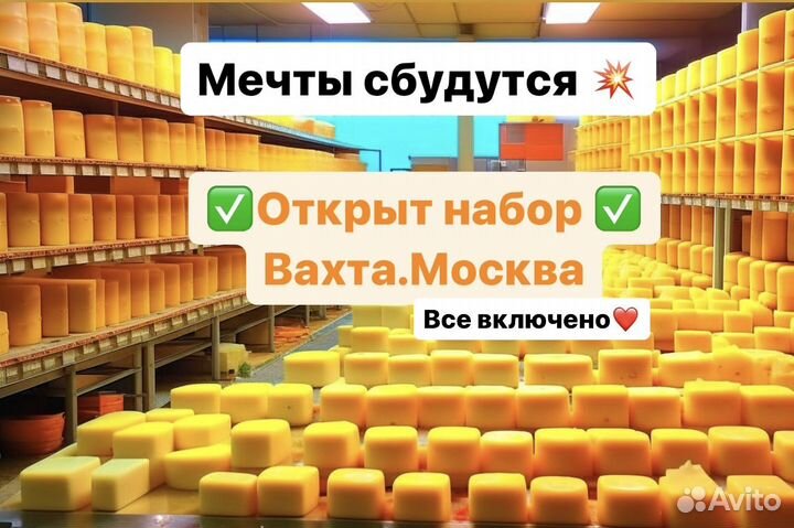 Разнорабочий. Москва и область. Вахта(питание + пр