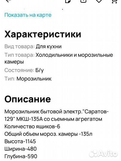 Морозильный ларь