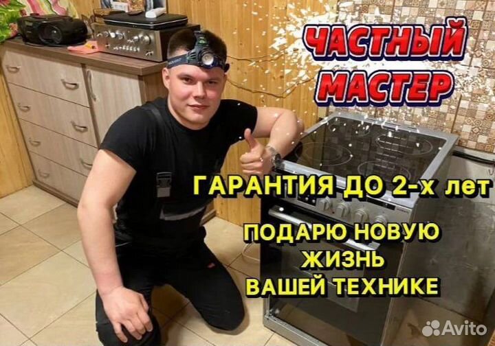 Ремонт духовых шкафов и варочных панелей частник