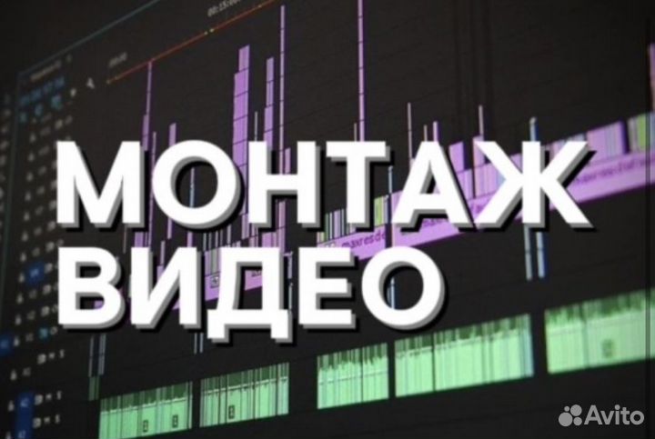 Видеомонтаж/reels/tiktok/shorts