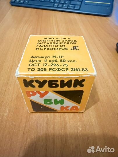 Кубик рубика СССР ммп РСФСР