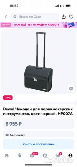 Чемодан для парикмахера