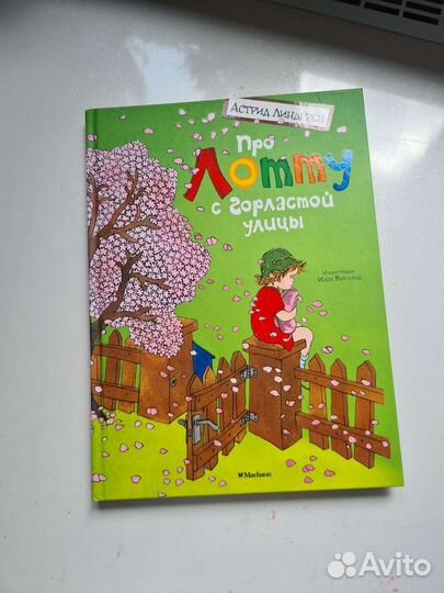 Книги про Лотту и Снежный ангел