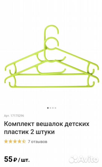 Вешалки для детской одежды