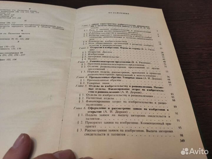 Патентоведение Е. И артемьев машиностроение 1984