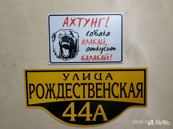 Адресные таблички